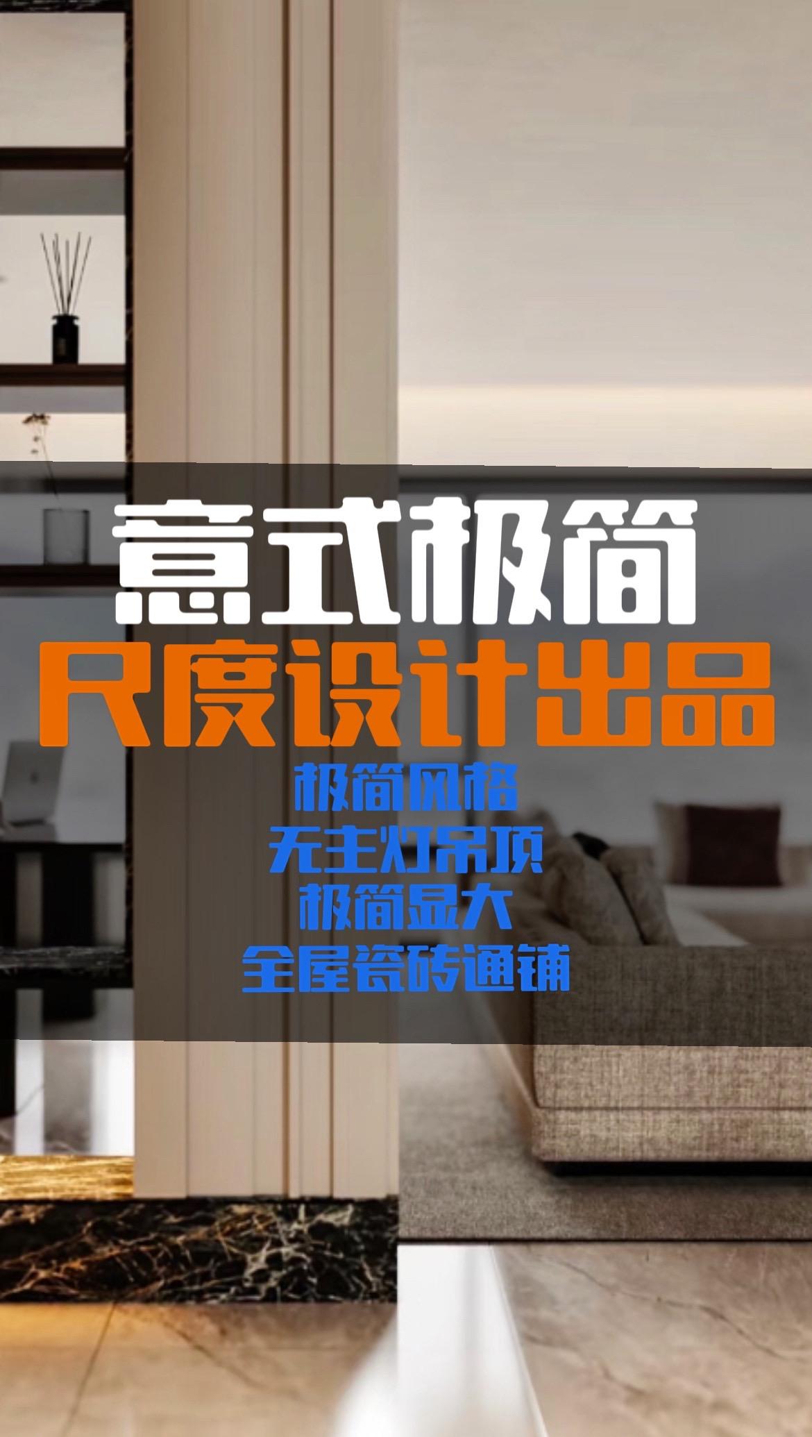 意式极简—今年装修风格的宠儿。今年，意式极简风格实在太火🔥了，来找我...