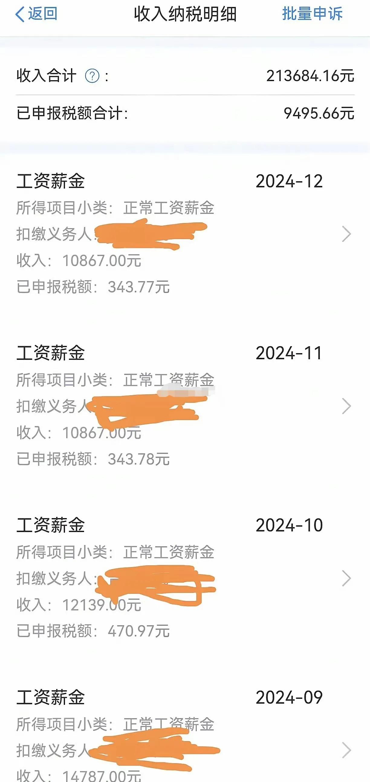 某三线城市高校副教授工资！