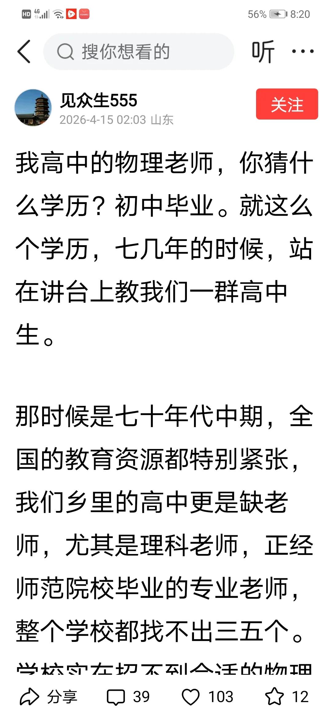 1968年下半年复课闹革命，小学开始附设初中班，开始没有开设理化课程。1972