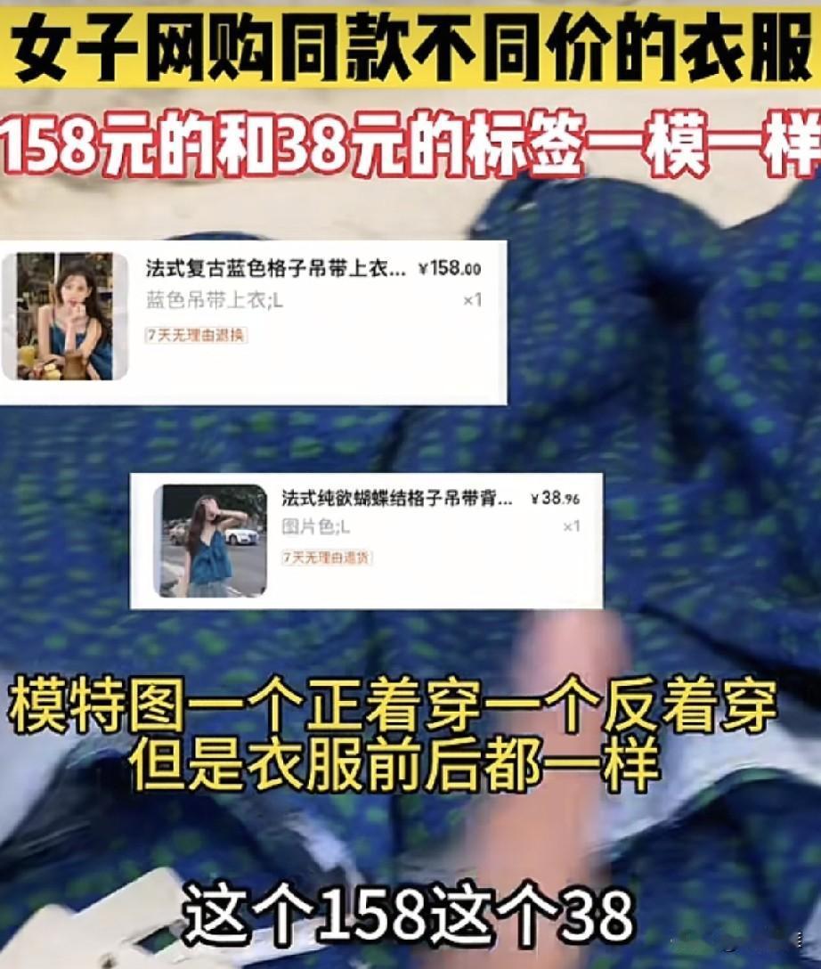 “同货不同价！”陕西，女子网购时发现同一件衣服不同的商家，不同的网点标价不一样，