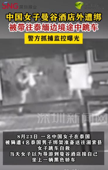 “还敢去泰国吗？”一女子在泰国旅游期间，以为是导游开车来酒店接自己，结果，上车
