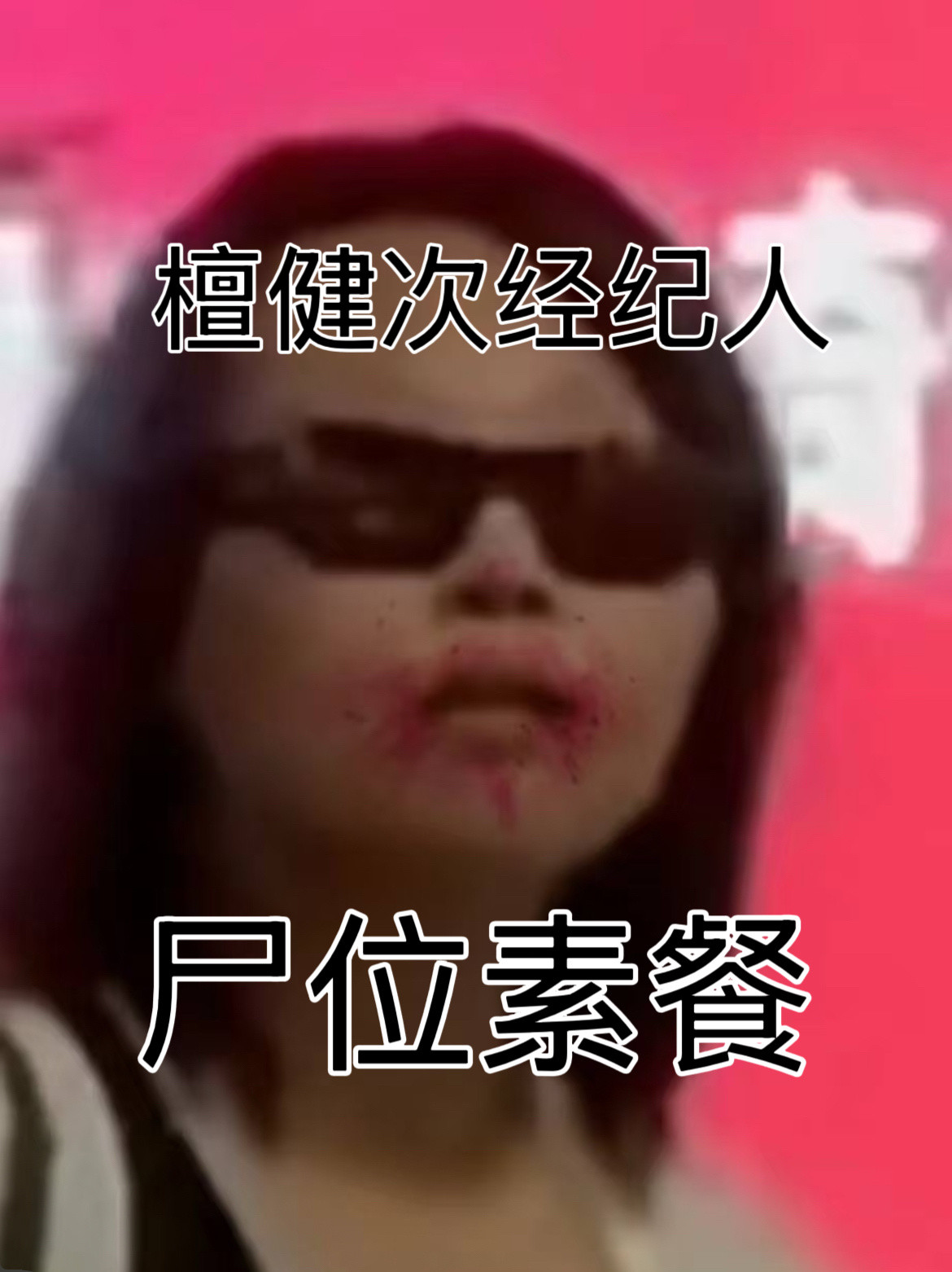 檀健次直播迟到39分钟经纪人失职连工作都安排不好罢了，人在海外工作很忙的，爱情有