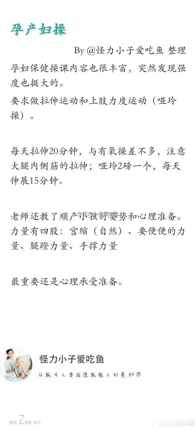 一位妈妈总结孕期妇幼听课的笔记，非常实用，给大家参考：胎教/如何坐月子/孕产妇操