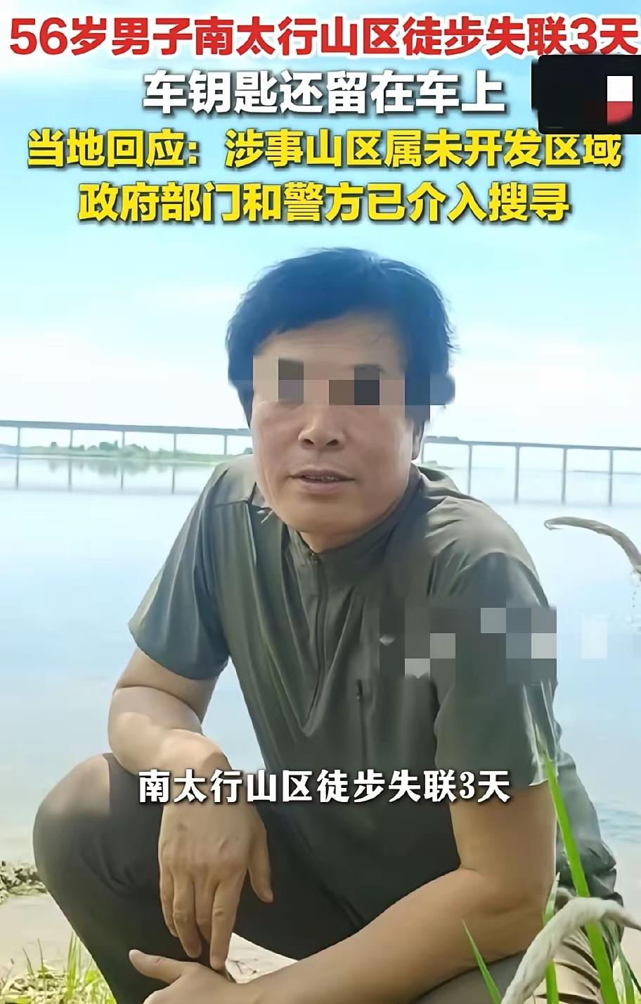 56岁的李爱民爬南太行山失联已经4天了。如果天气好，他很快就会被找到了！为什么这