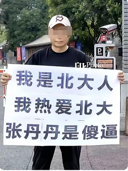 北大张丹丹教授没想到会火，网友也没想到会火出圈！校友大字报“我是北大人，我热爱北