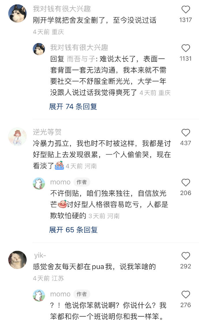 一怒之下把宿舍群退了！！！​​​