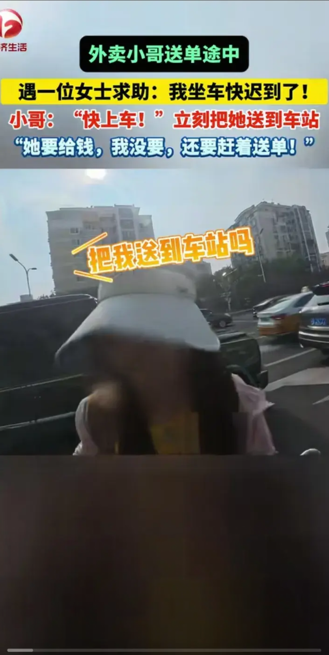 7月11日，北京。外卖小哥在送餐途中遇到黄衣女子求助，她说要去车站，因为打不到车