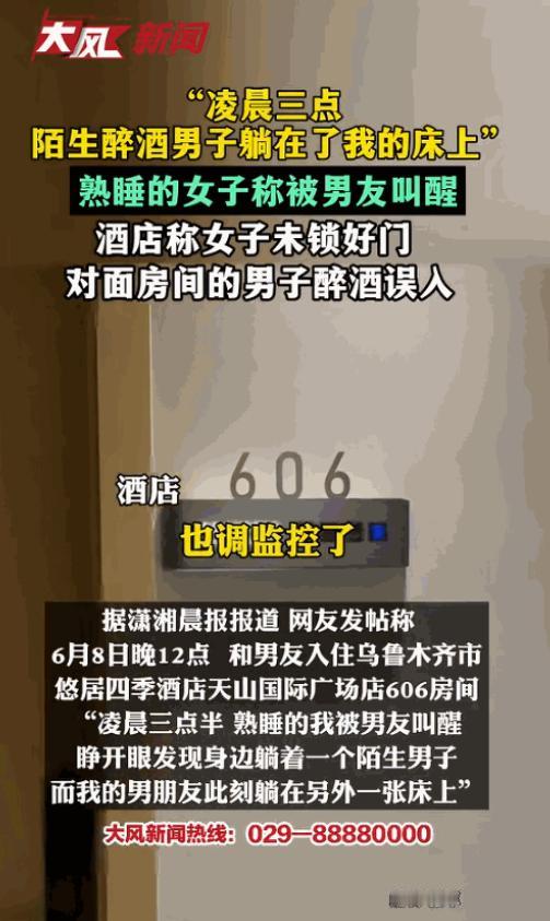 “太可怕了！”新疆乌鲁木齐，一对情侣入住酒店客房熟睡，凌晨三点多猛然惊醒，发现女
