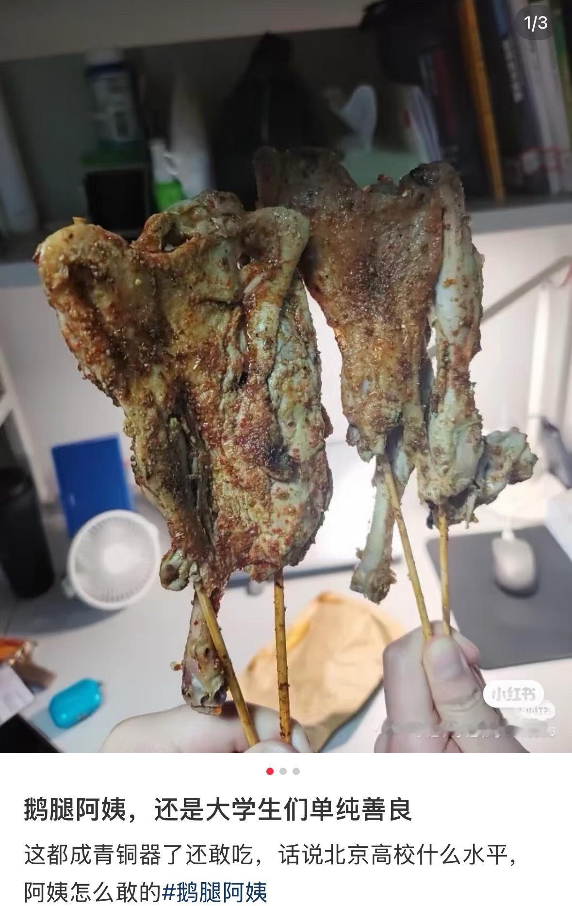 鹅腿阿姨塌房鹅腿阿姨卖的是鸭腿刚刚刷评论她们说鹅腿阿姨能火是因为部分优绩主义