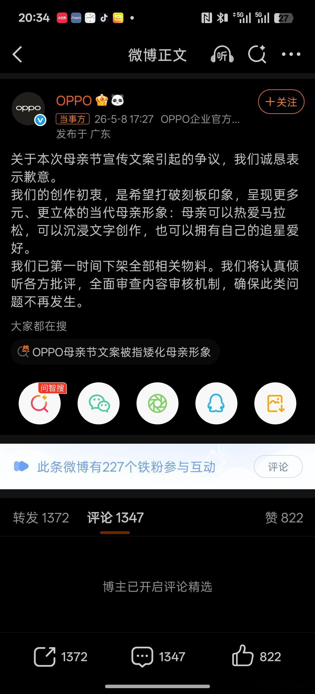 OPPO回应母亲节文案争议发现任何一个企业做这种贴靠男女对立的内容都翻车了幸亏O