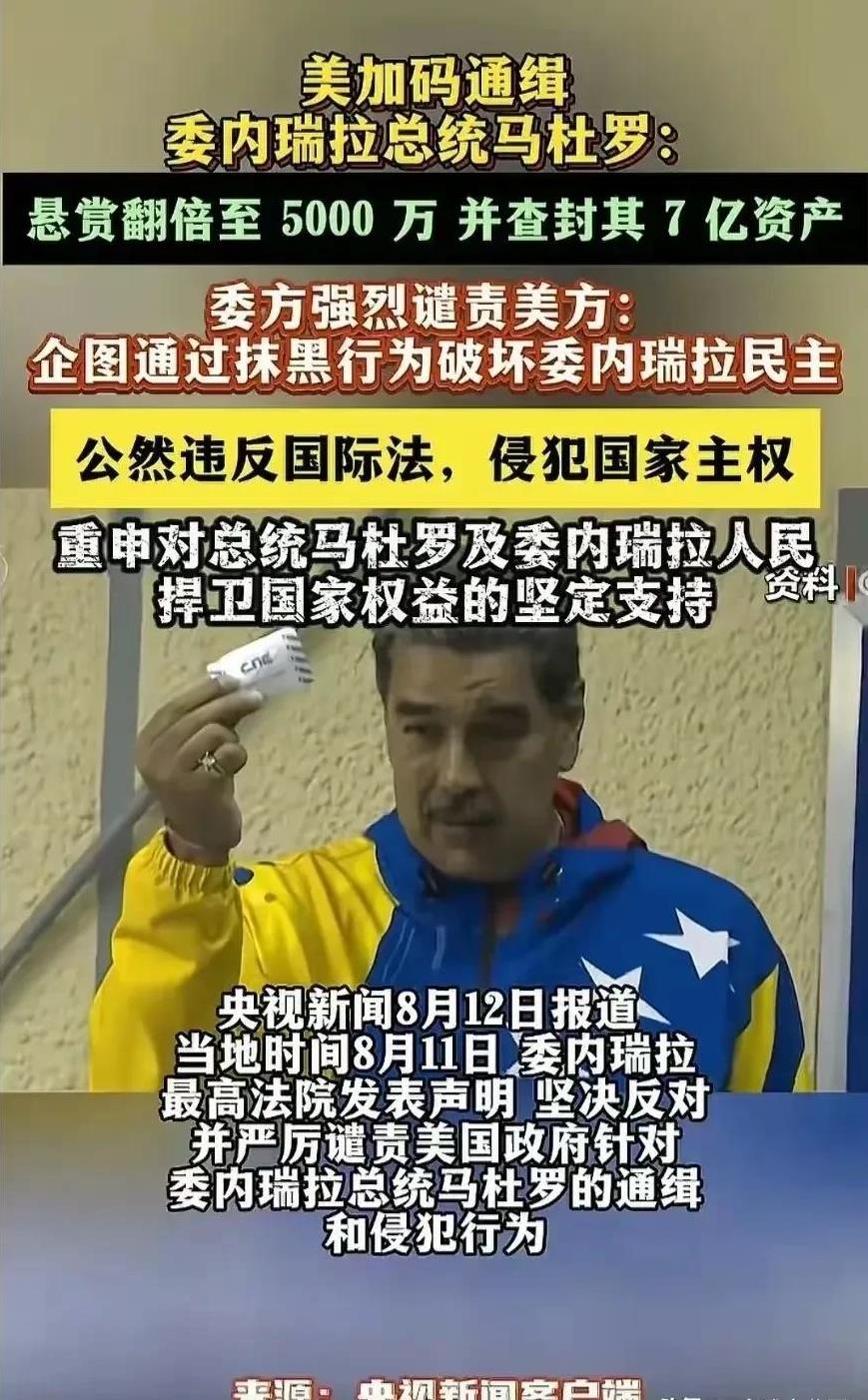 马杜罗的钱可能不是中彩票的，大概率是大风刮来的？马杜罗到底有没有钱，答案是很肯定