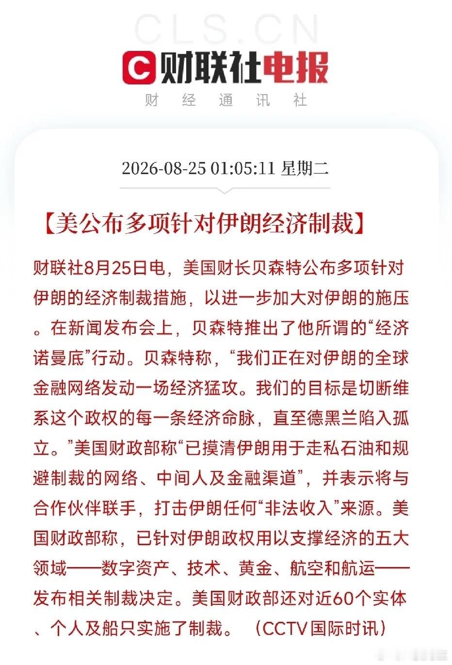 “经济诺曼底”行动落地！美国重磅制裁伊朗，全球大宗商品迎来扰动财联社8月25日消