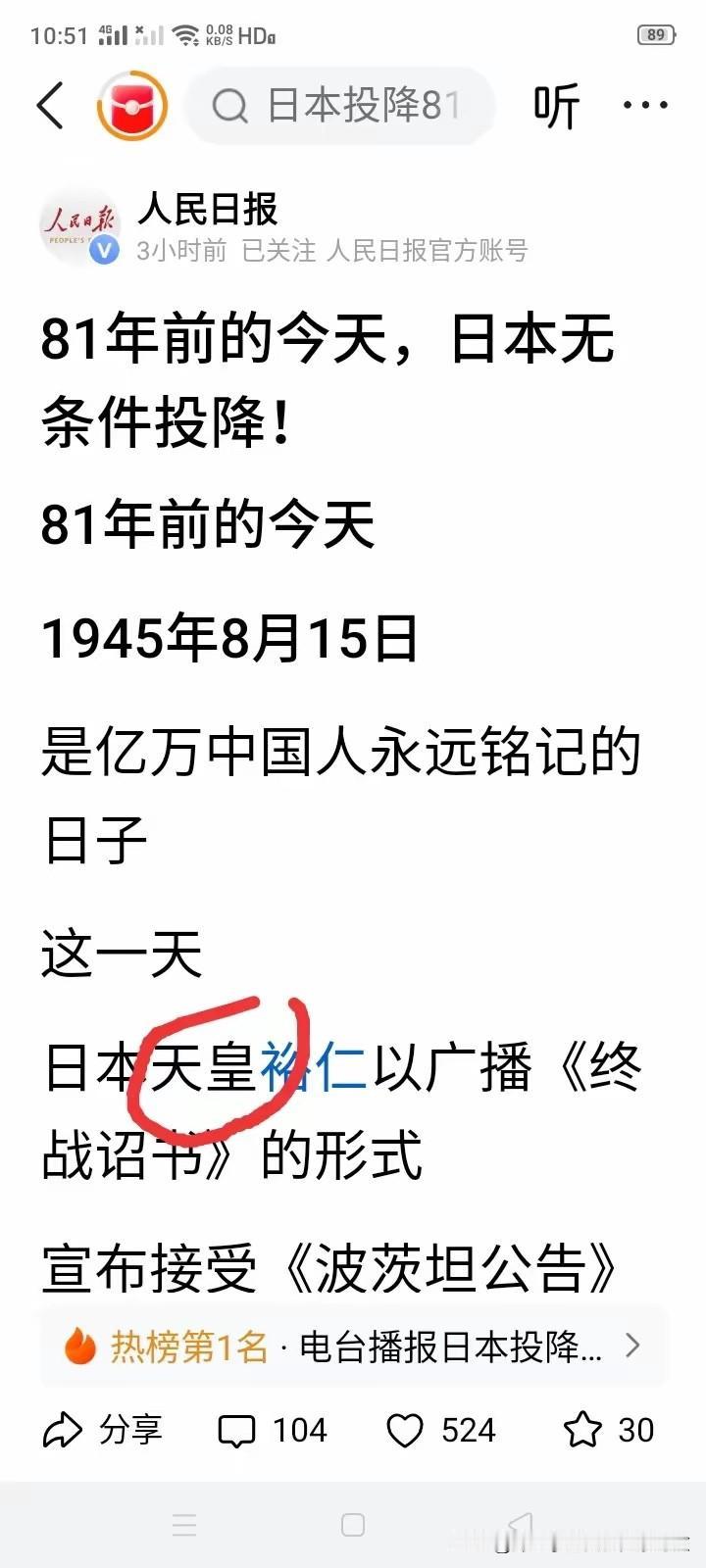 强烈建议《人民日报》以后不要再出现，称谓日本国王为“天皇”的情况，世界上称日本国