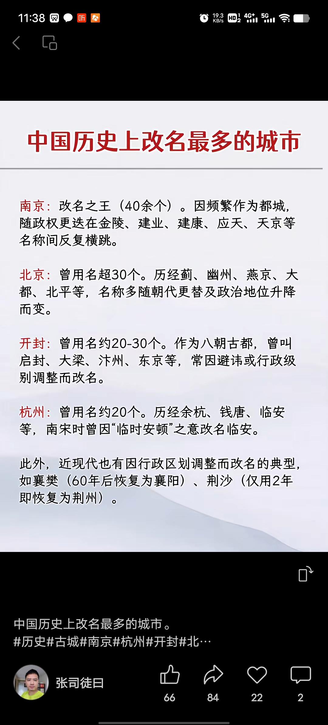 历史上改名最多的城市，非南京莫属。它就像个“名字收藏家”，曾有过20多个名字。