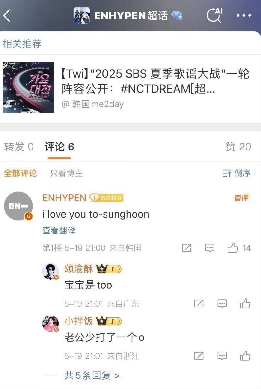 iloveyouto～sunghoon：宝宝是too：老公少打一个o[哈哈