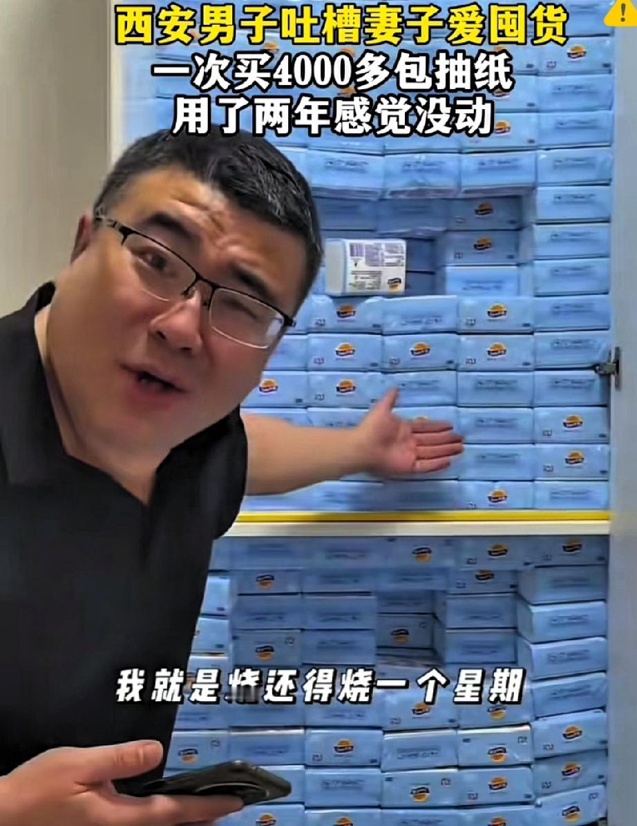 西安女子这波“囤纸操作”，真是把“省钱”玩成了“浪费”！花2593元买400