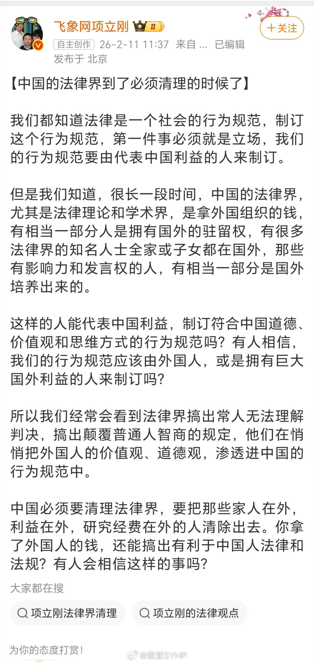 胡锡进与项立刚就法律之争项立刚表示：法律界须清理不维护中国利益者，清除经费、家人