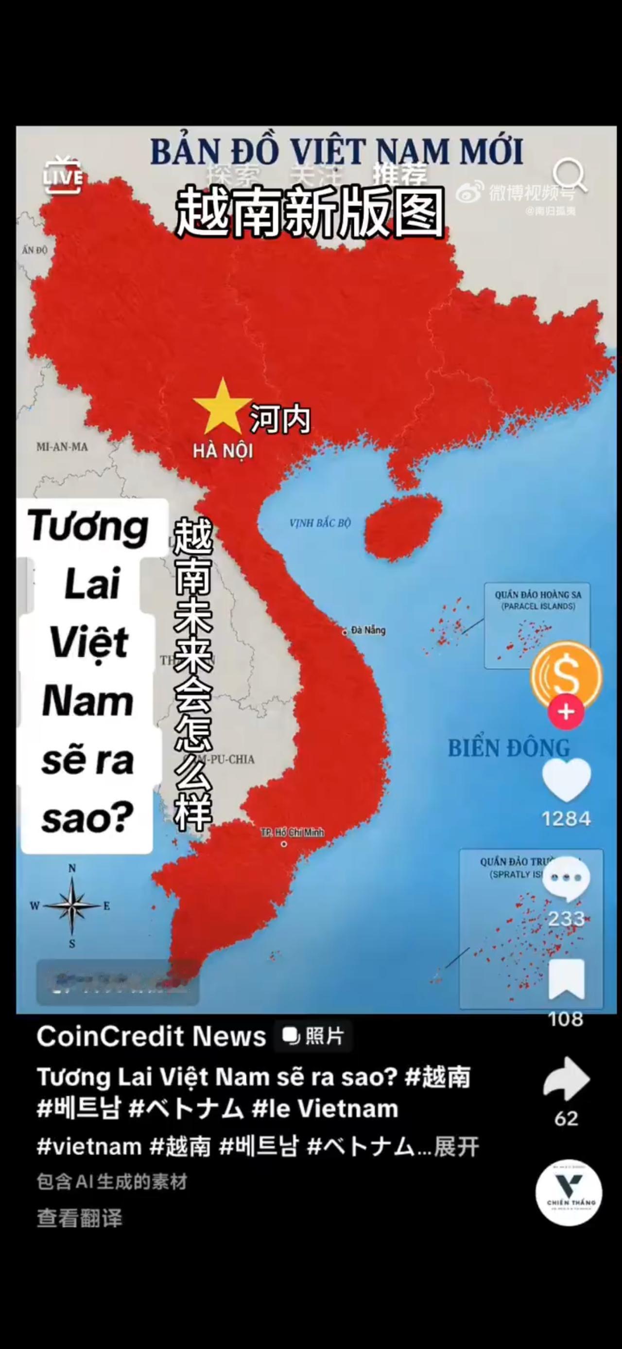 越南人是真敢想，他们臆想越南未来版图！把中国的两广、海南、云南都划走了... 