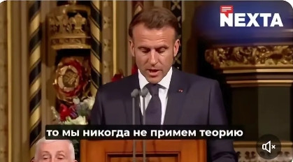 法国总统向英国议会和世界其他国家发表讲话，赢得了热烈掌声：​“每当普京领导的俄