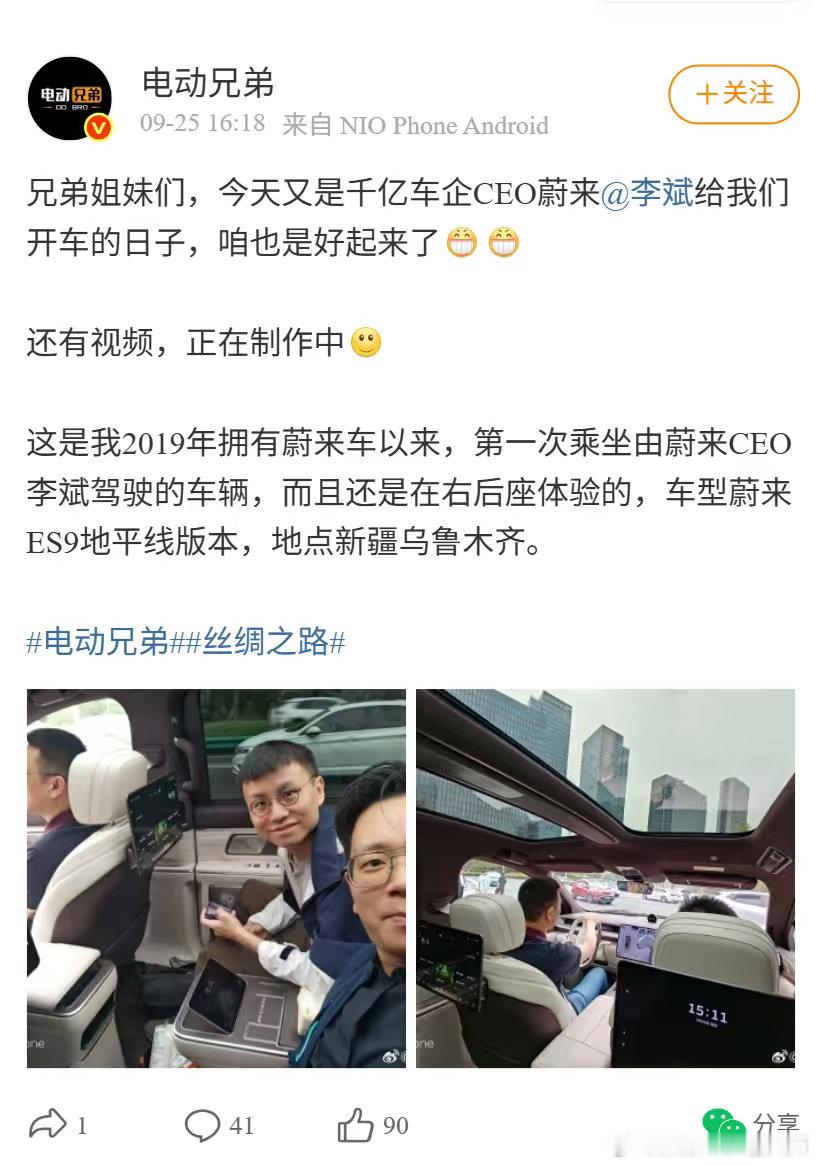 我要更正这位享受斌哥亲自开车待遇的蔚来头牌koc的说法，蔚来现在是百亿车企，李斌现在是百亿车企ceo