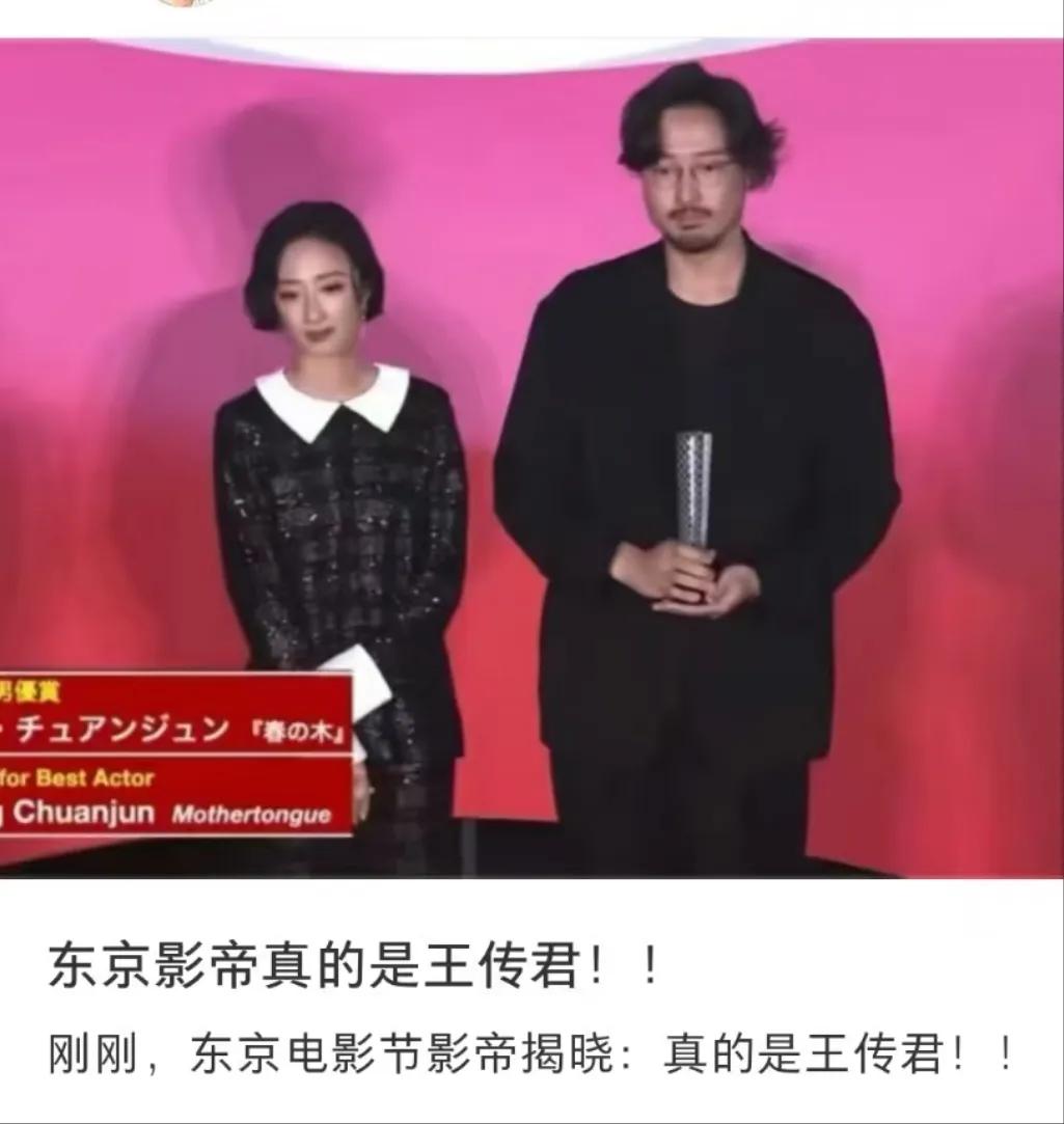 王传君获得东京电影节影帝现在全网最骄傲的人，一定是王传君。王传君怎么也没想到