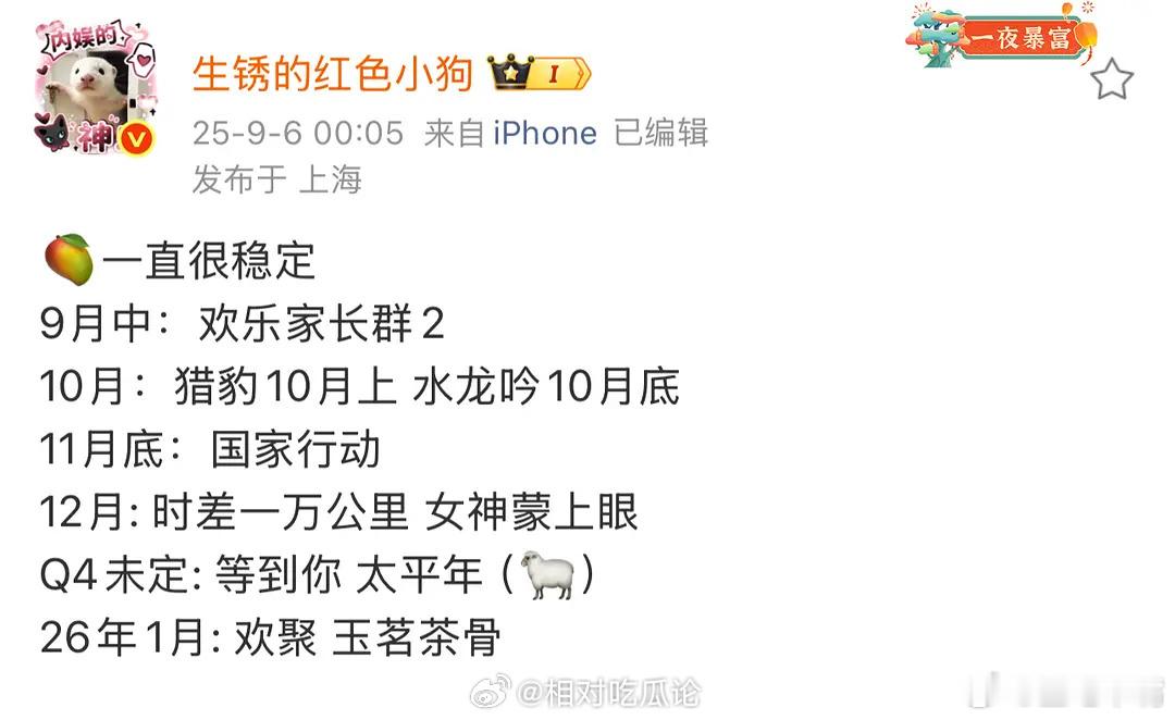 9月至12月🥭🐧🥝排播🍉：🥭：9月《欢乐家长群》，即将播出