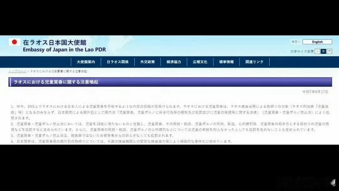 日本人到老挝嫖宿幼女日本这个国家的变态超乎想象，嫖宿幼女发到社交媒体，然后还能收