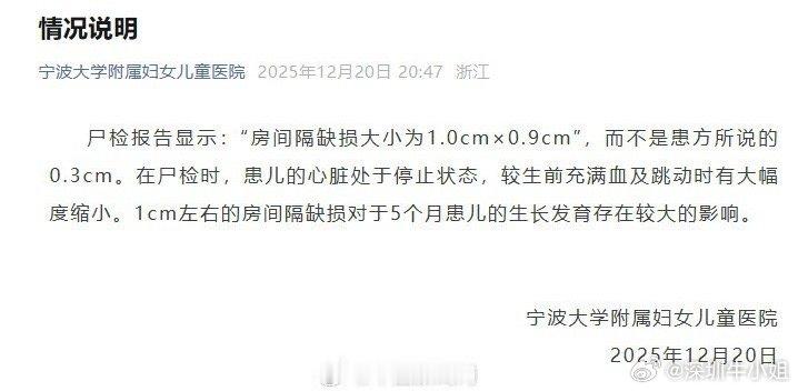 涉事医院回应小洛熙尸检报告12月20日，宁波大学附属妇女儿童医院就小洛熙尸检报告