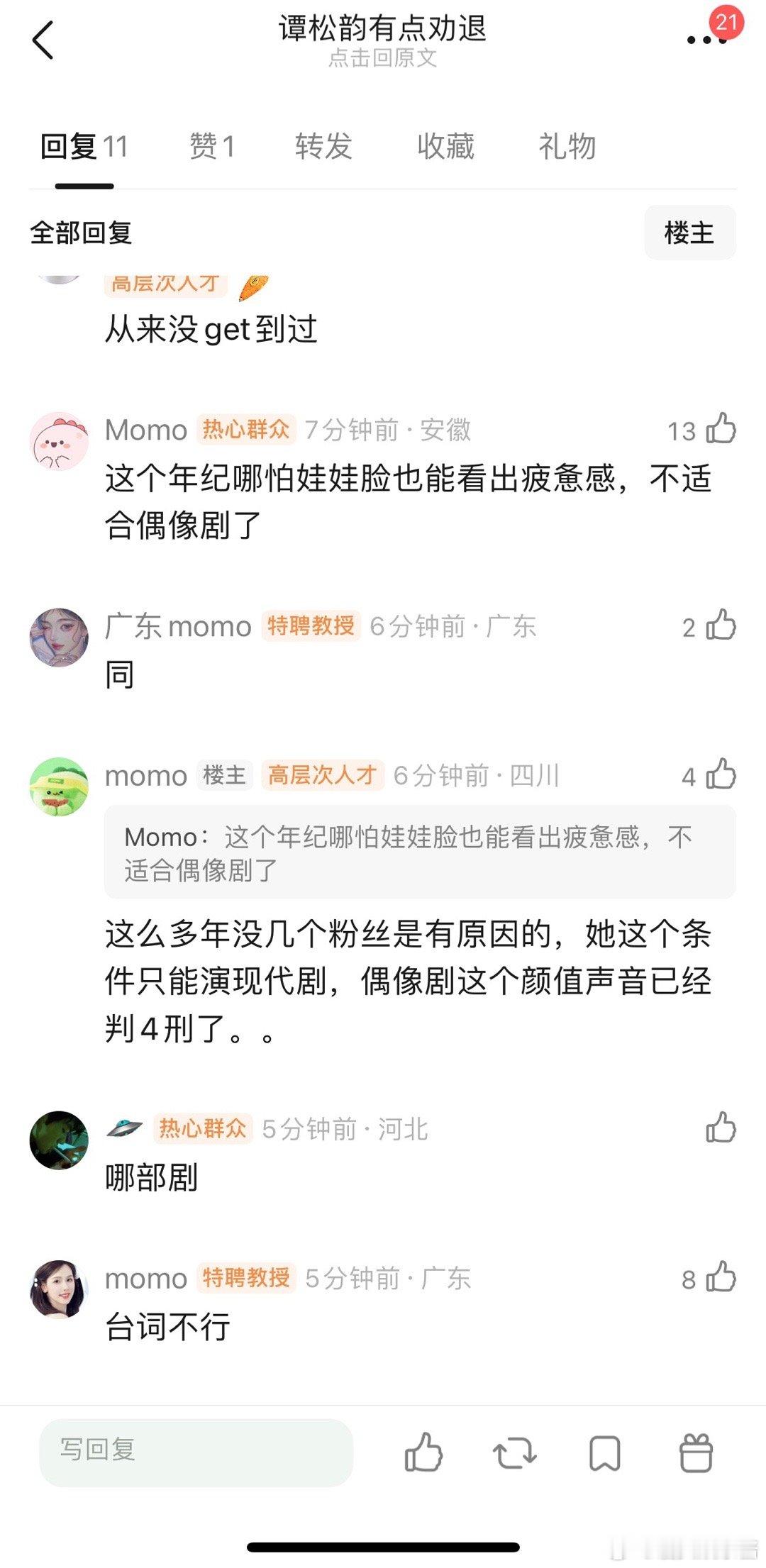 网友说逍遥谭松韵有点劝退，主要是声音，声线不好听有姨感，台词还不行，配上普脸塌鼻