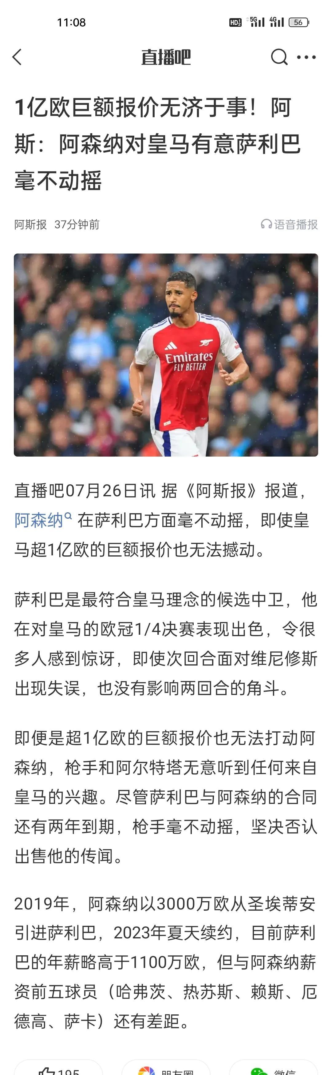 1亿欧巨额报价无济于事！阿斯：阿森纳对皇马有意萨利巴毫不动摇。萨利巴是一点没有