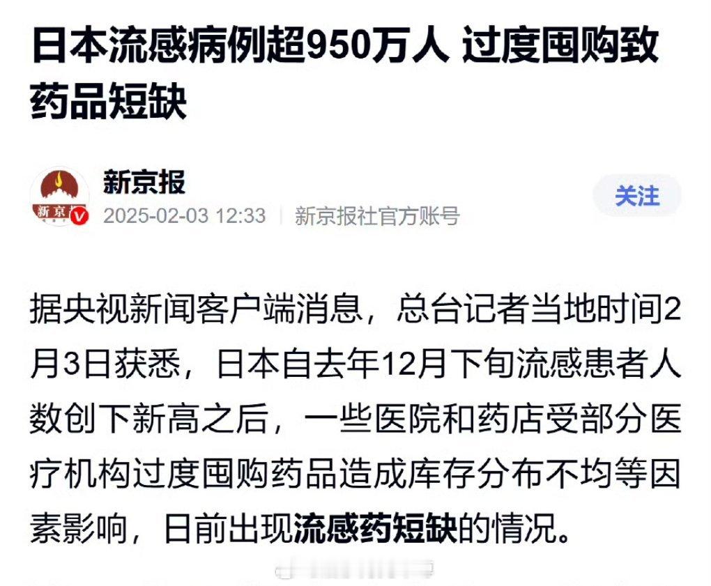 日本流感病例已超950万人药品短缺是日本严重的社会问题，难道哈耶克的那只手特么