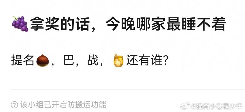 组里在讨论：如果杨紫今晚获奖，睡不着的是哪几家？赵丽颖迪丽热巴肖战杨幂