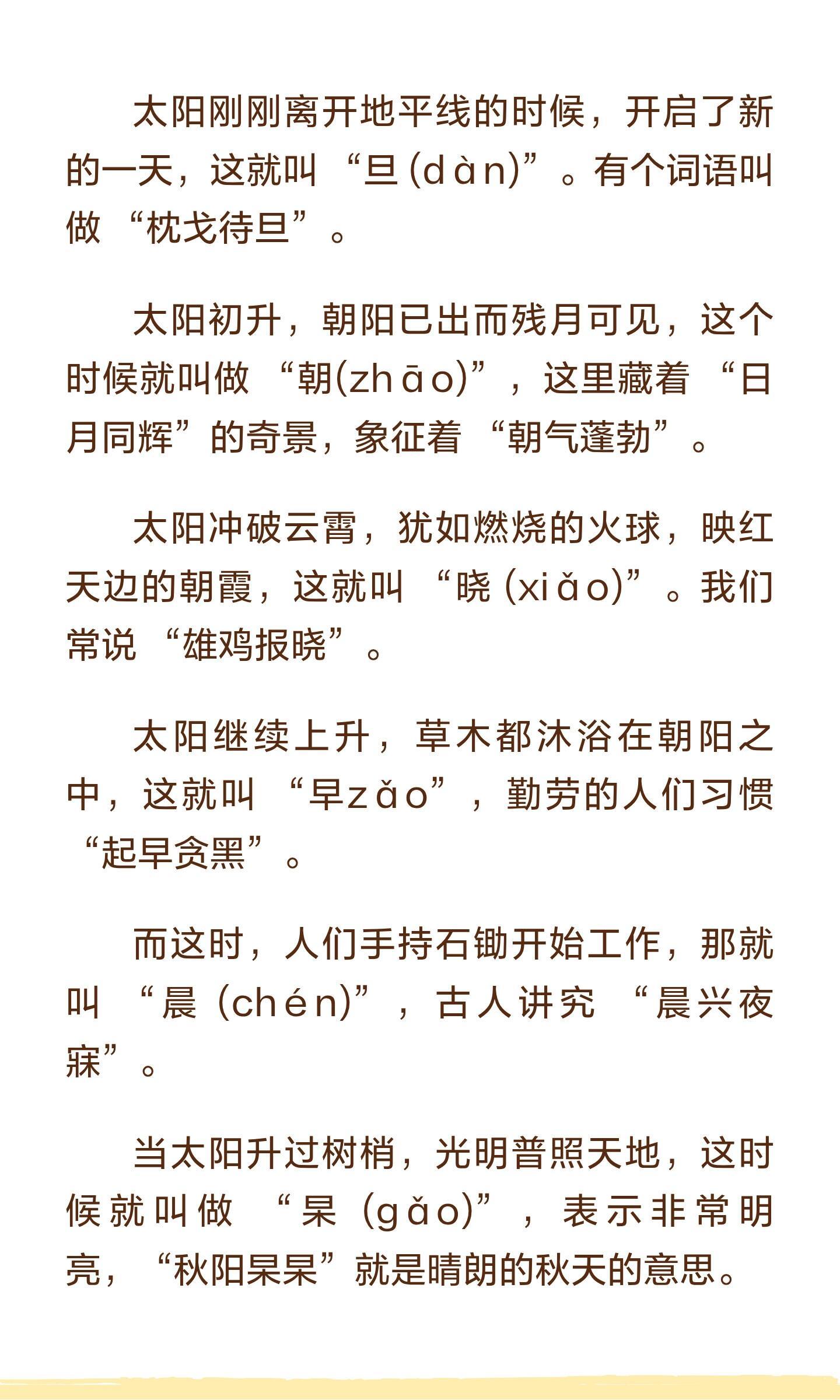 你知道太阳运转一天，咱们智慧的老祖宗造了多少个字吗？