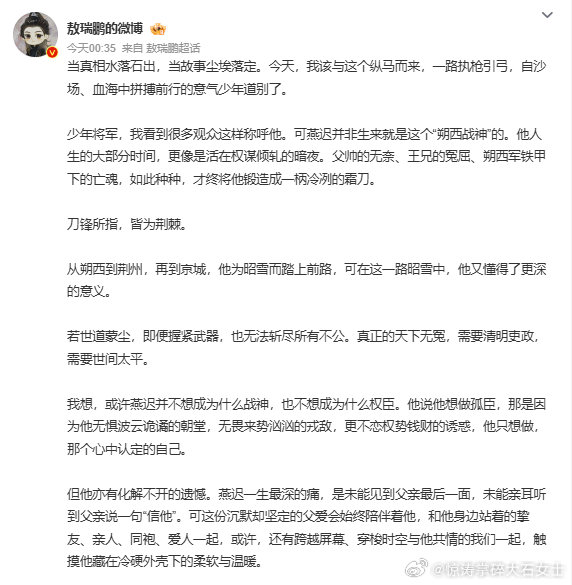 敖瑞鹏燕迟收官文敖瑞鹏长文告别朝雪录朝雪录终，敖瑞鹏借长文让我们再看一眼燕迟，