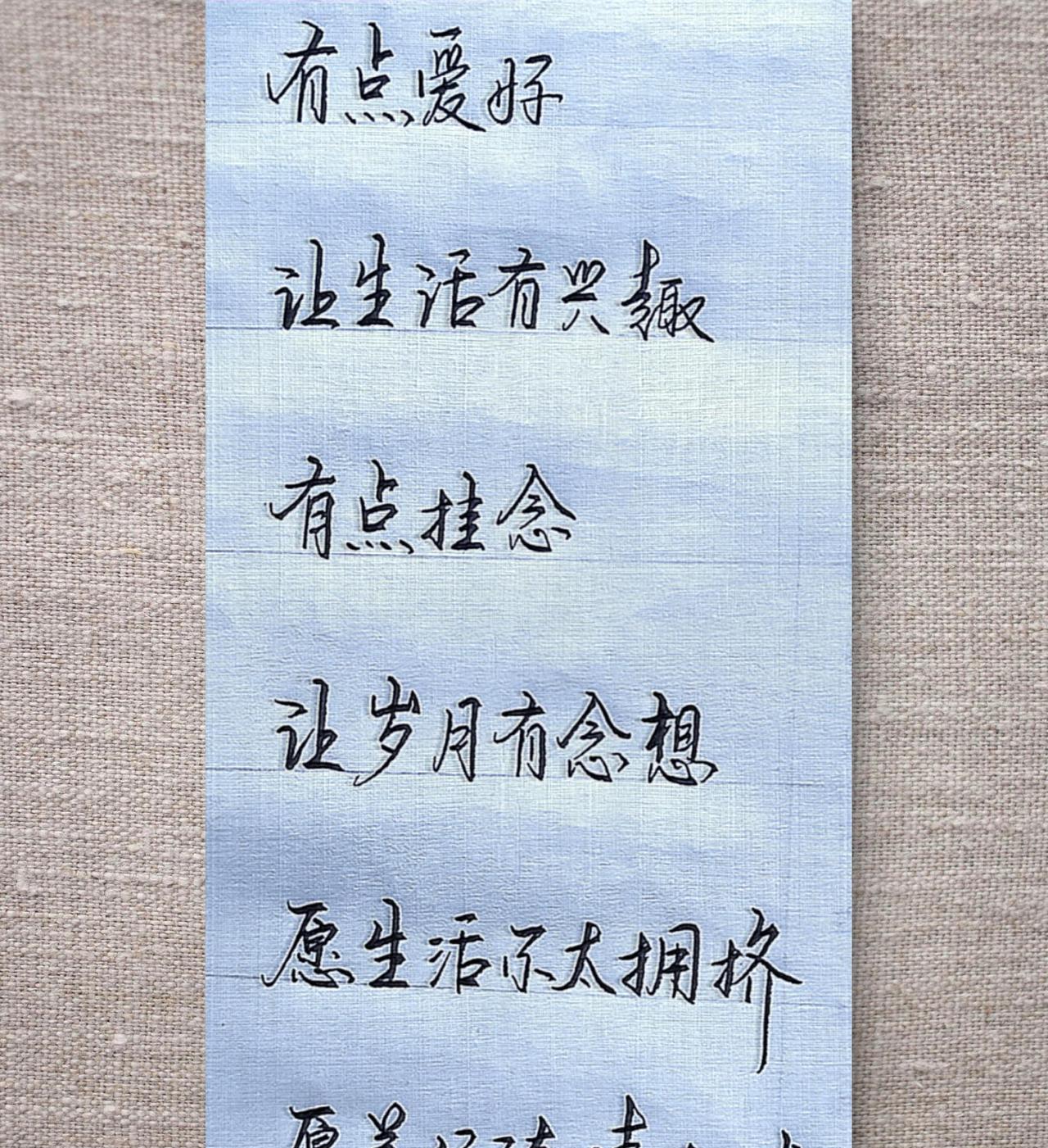 #静心写字