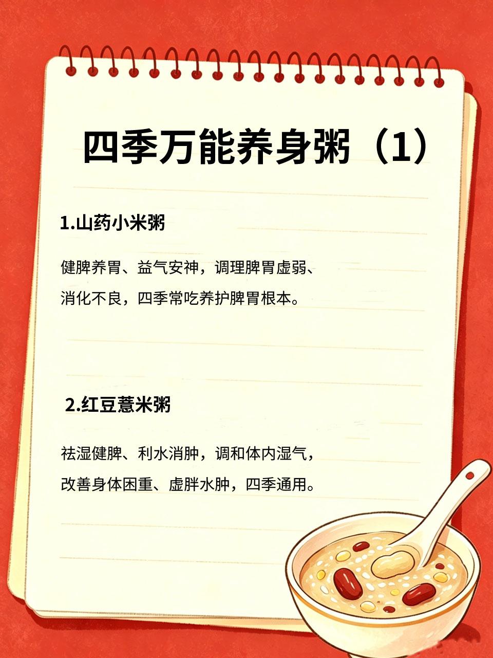 4款四季万能养身粥，老少皆宜调和五脏养生不用复杂食谱，一碗家常杂粮粥就能调理身