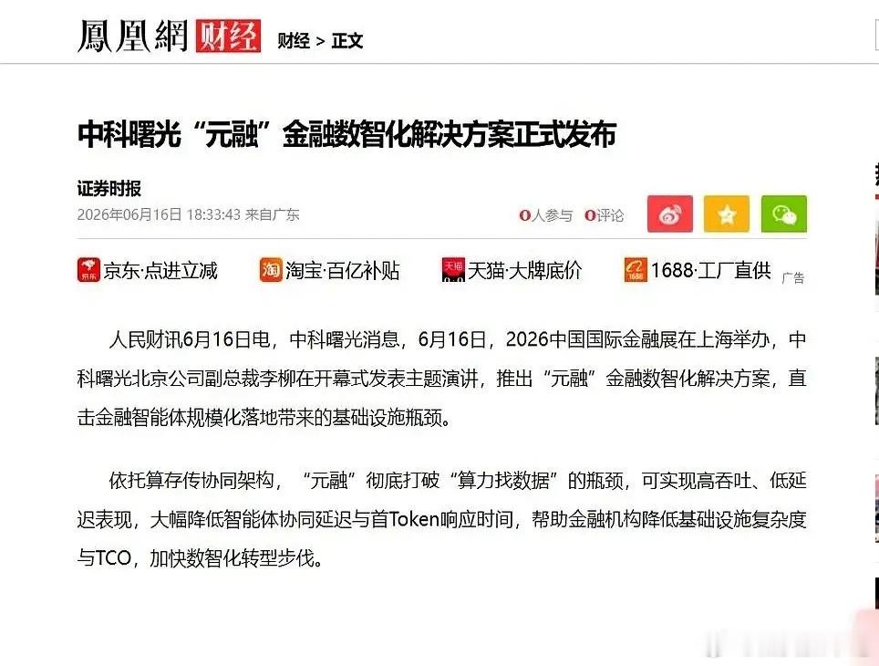 我跟你讲，中科曙光这两天这操作，真给我看愣了。前脚刚掏出个国产百核CPU，正儿八