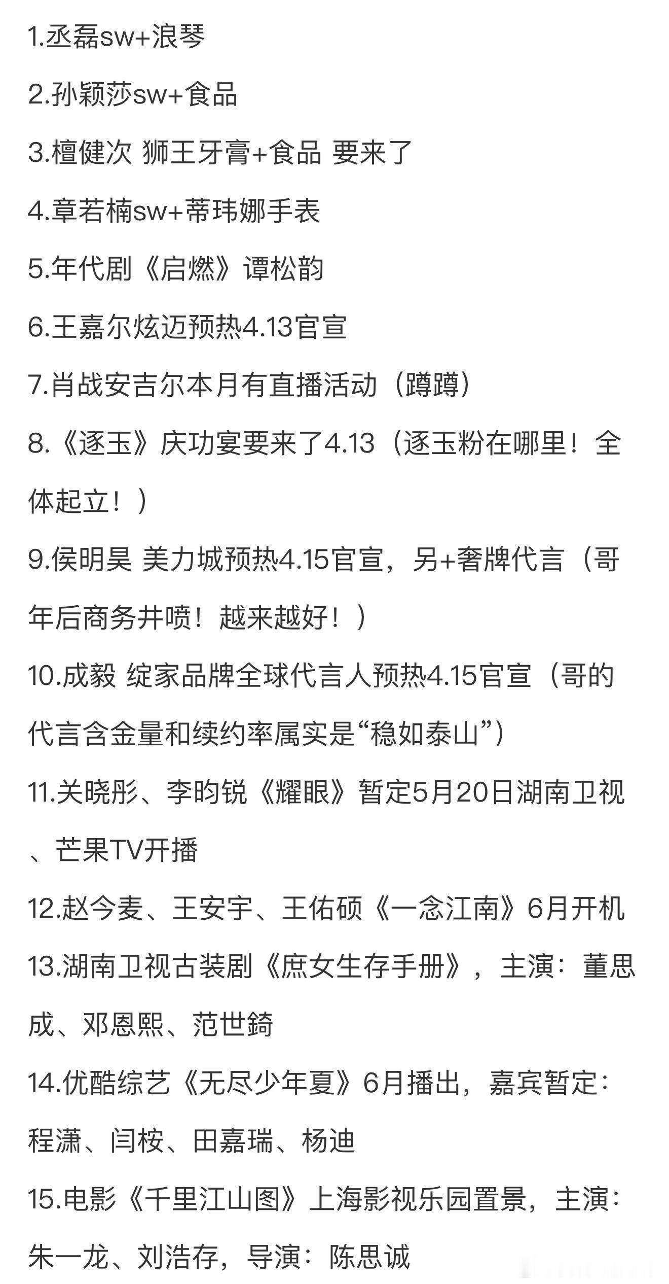 刚刚！信息量巨大！4.10圈内小🍉1.丞磊sw+浪琴2.孙颖莎sw+食品3.檀