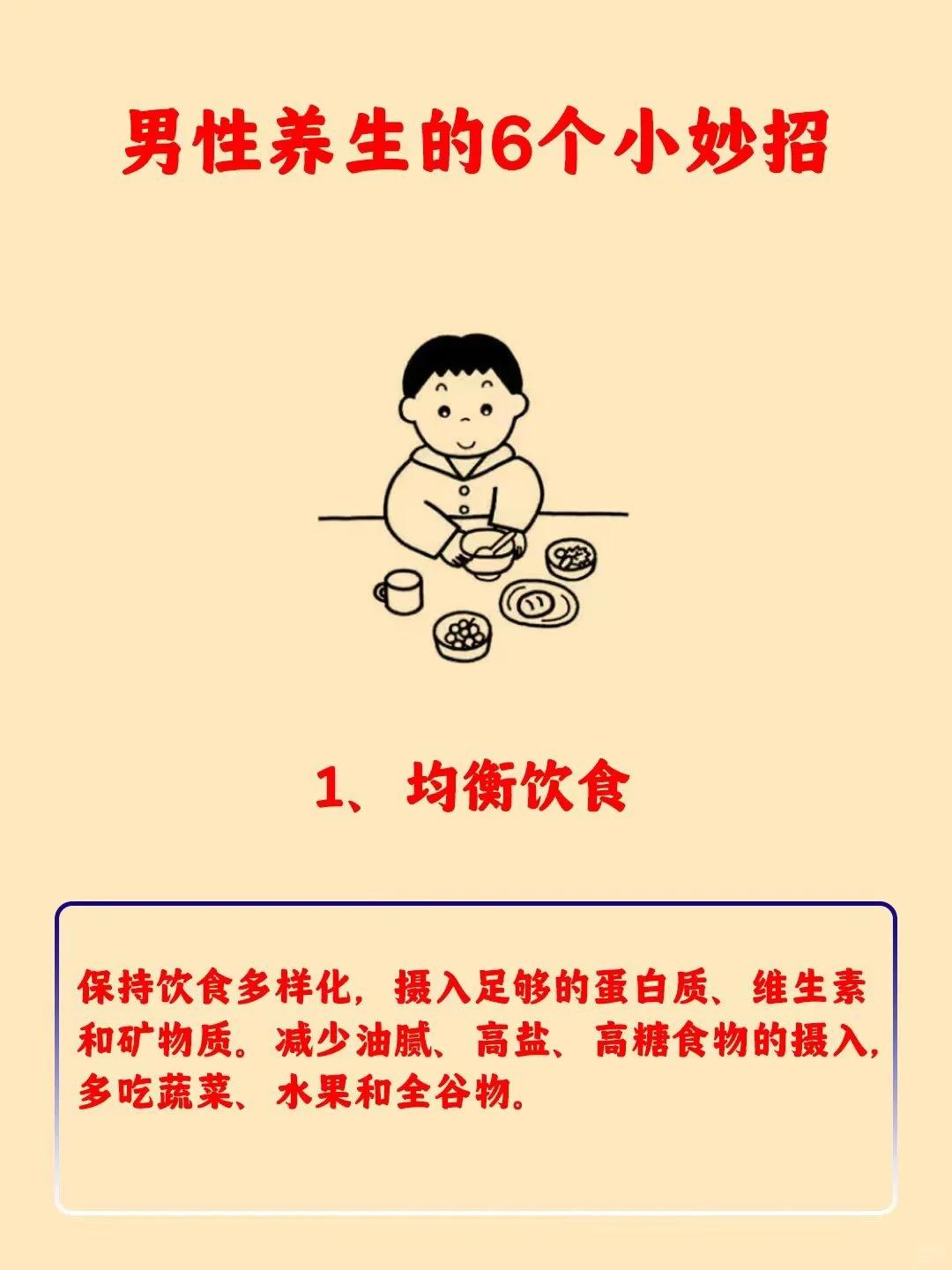 男性养生可以通过以下六个小妙招来实现