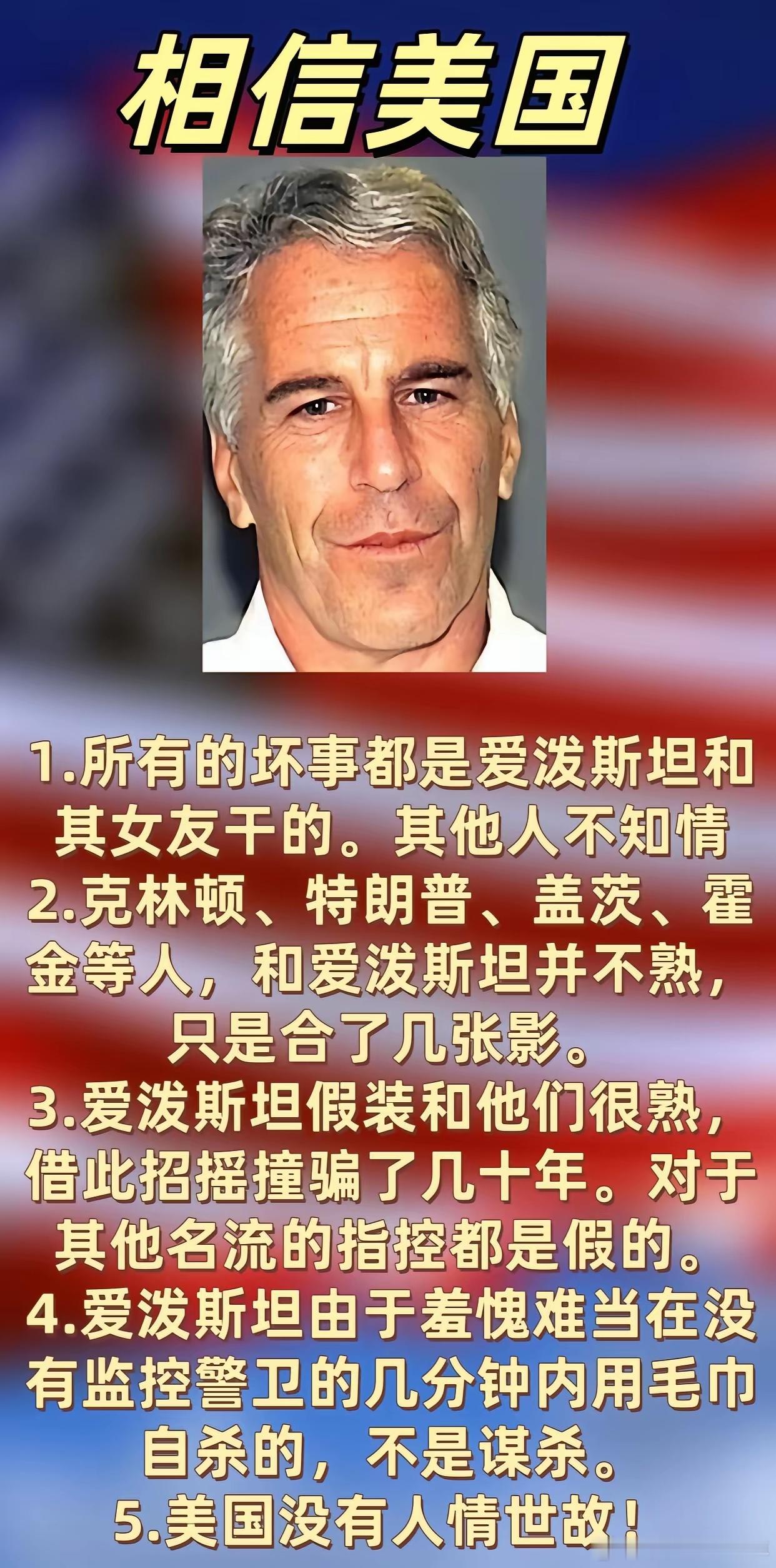 相信美国，你学废了吗？