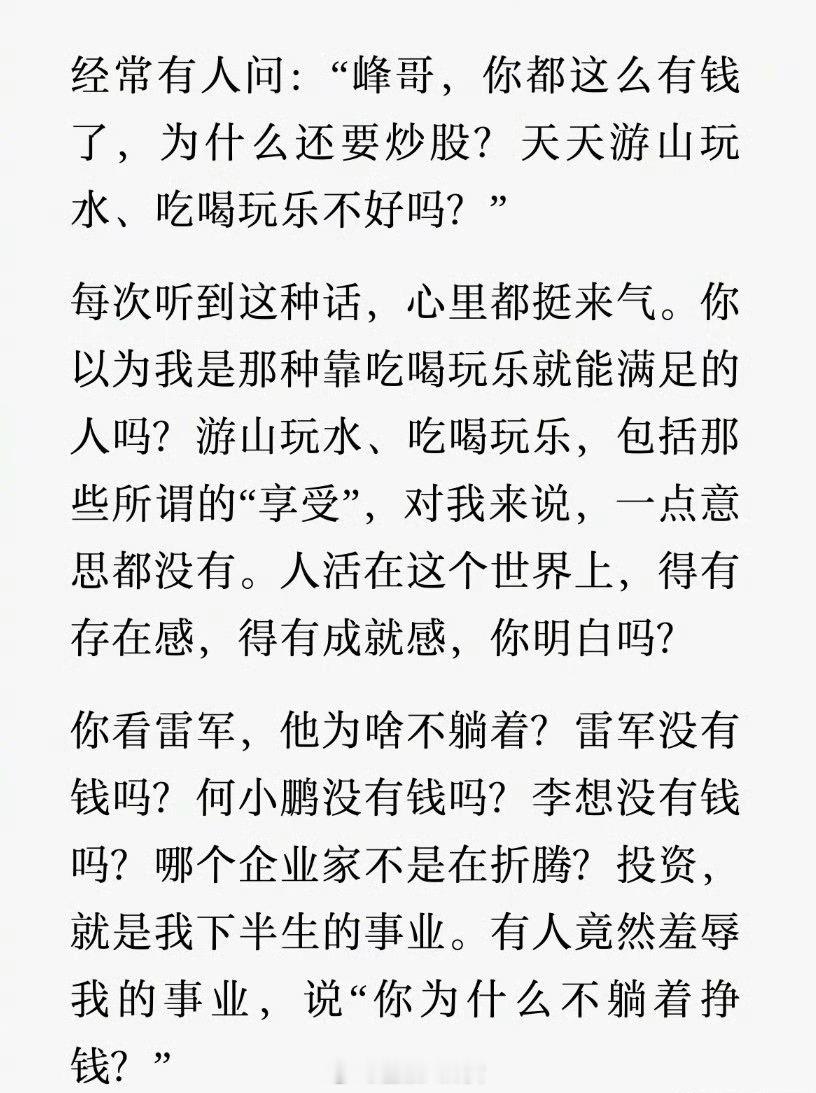 网红峰哥把炒股当事业，不想躺着赚钱