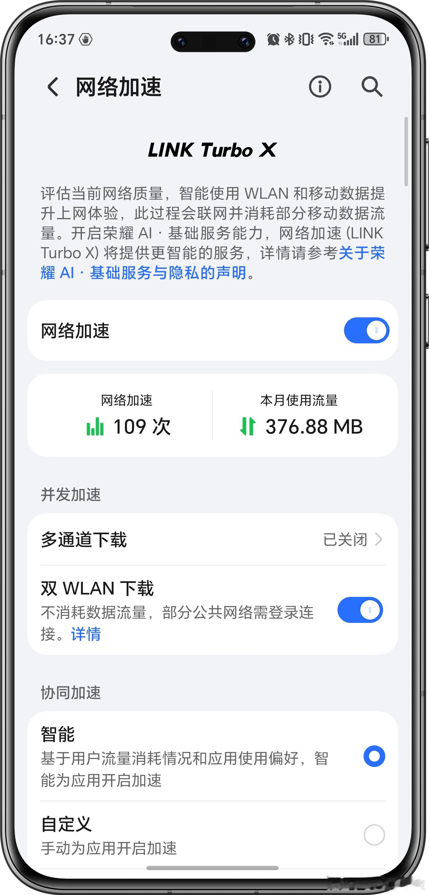 你的手机有网络并发加速通道吗？荣耀手机MagicOS10系统网络加速，这个你们都
