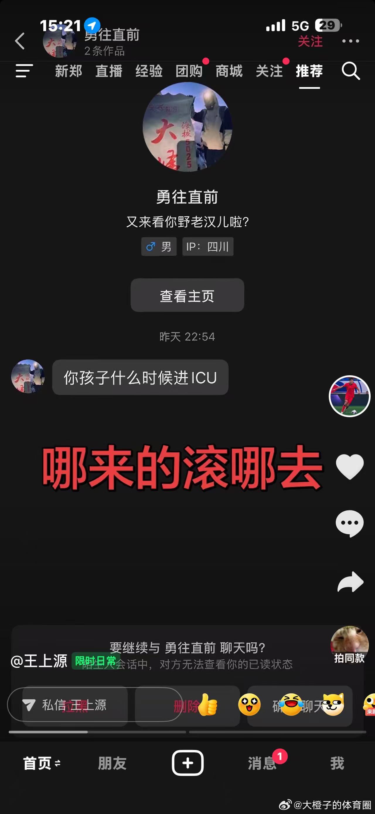 王队收到这种信息，在当今社会应该怎么应对？​​​