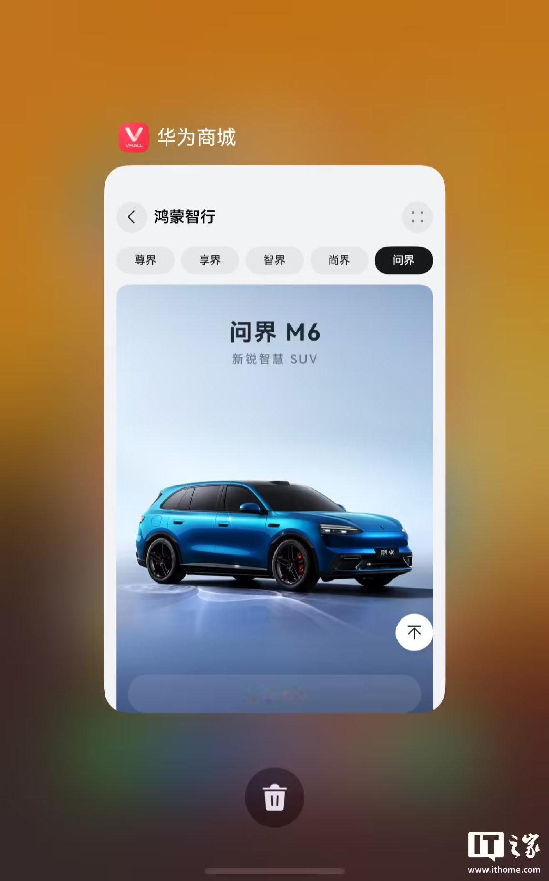 【问界M6登陆华为商城】本月初，华为常务董事、产品投资委员会主任、终端BG董