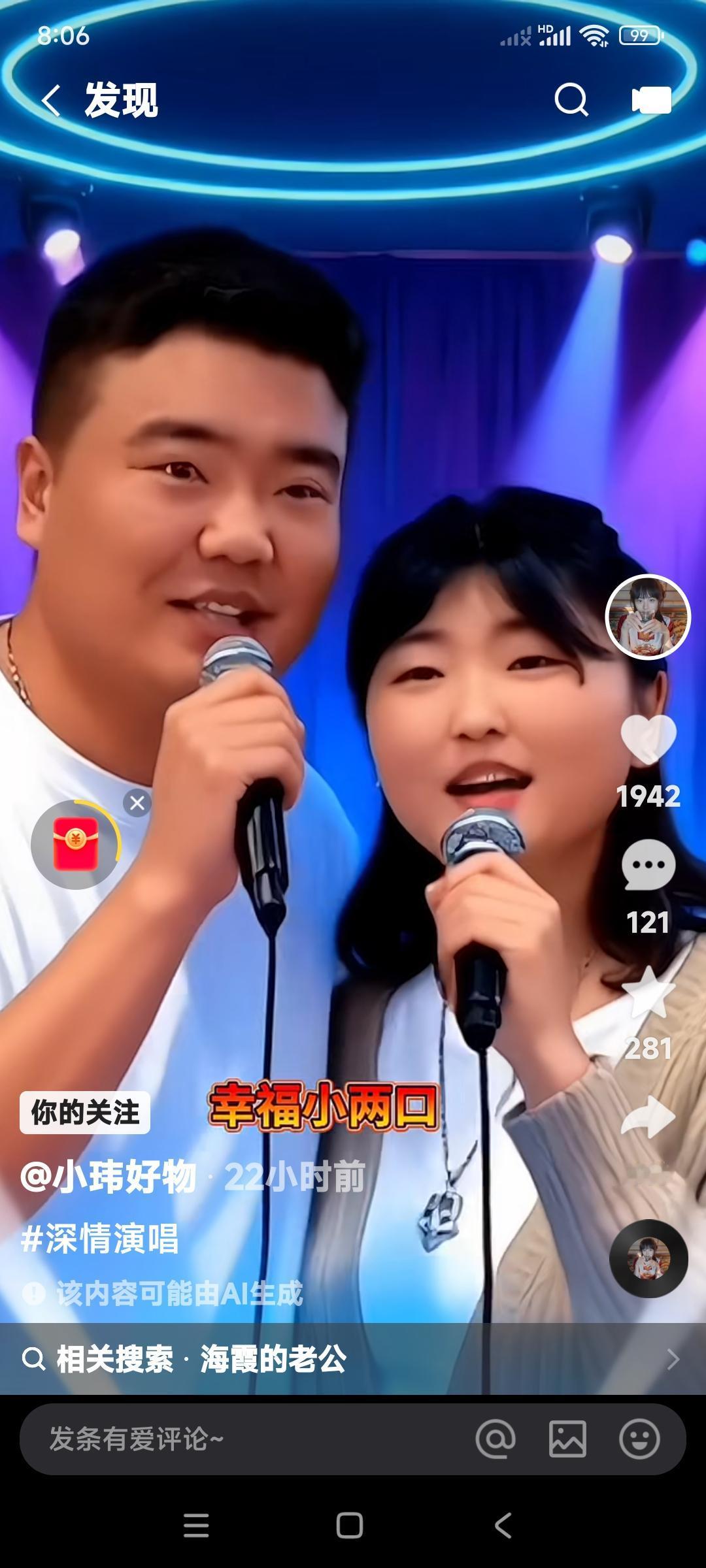 朱雪梅和未婚夫高歌一曲。朱雪梅完美地发挥了她唱歌的天赋。歌声唱的太好听了