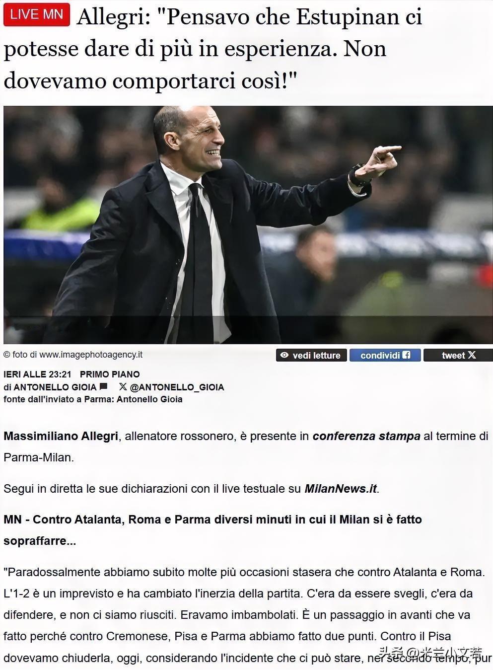 错了就错了，别学皮奥利球场没赢过嘴上没输过！阿莱格里接受采访表示用埃斯图皮尼安作