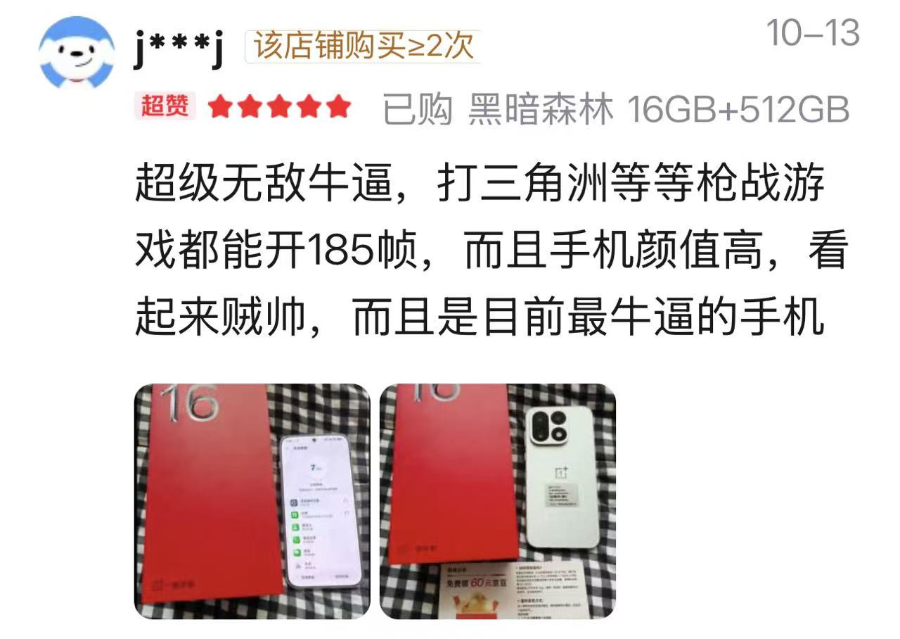一加16都拿到了吧？看了下购机用户的真实评价，全局165Hz超高刷评价很高，尤其