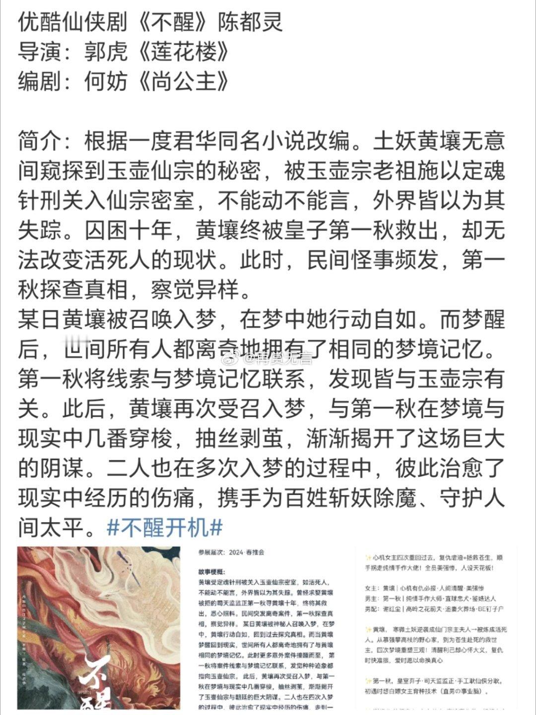 🍉电视剧《不醒》项目开启，拟邀陈都灵饰演女主，男主目前接触李昀锐。女配：郭晓婷