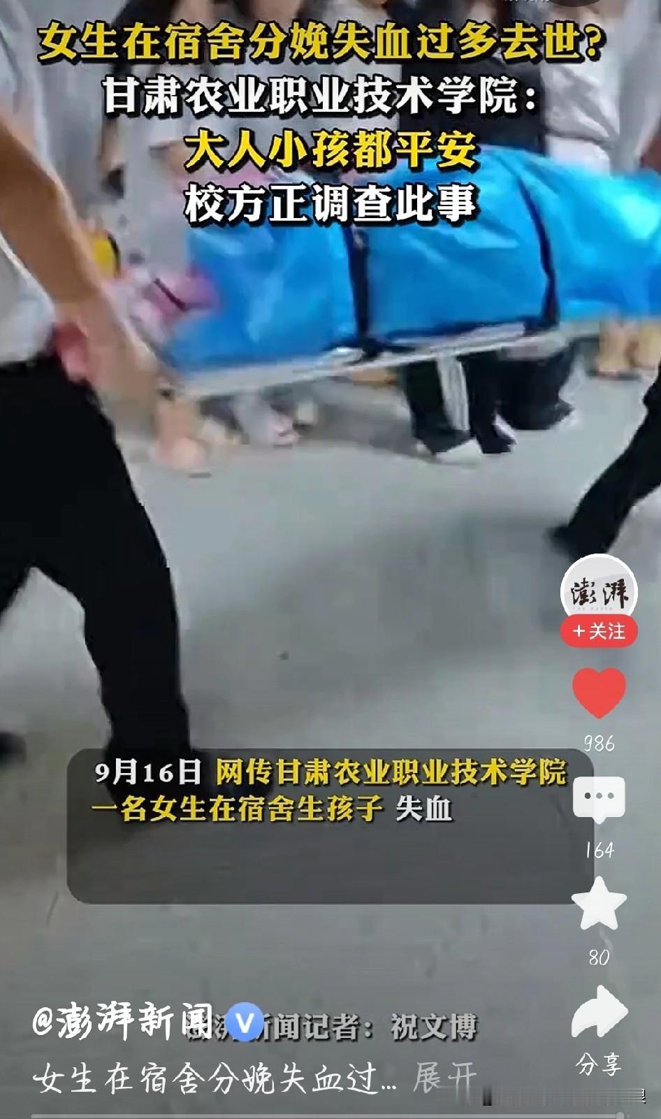 甘肃农职院女生宿舍分娩，还好人没事！朋友们，又出大新闻了！甘肃农业职业技术
