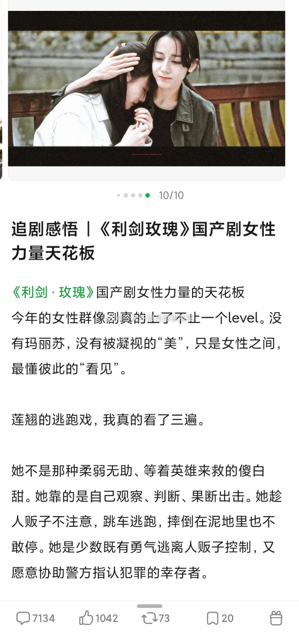 tg.瓣组近万条回复的《利剑玫瑰》剧评“国产剧女性力量天花板”“是真正扎实剧情